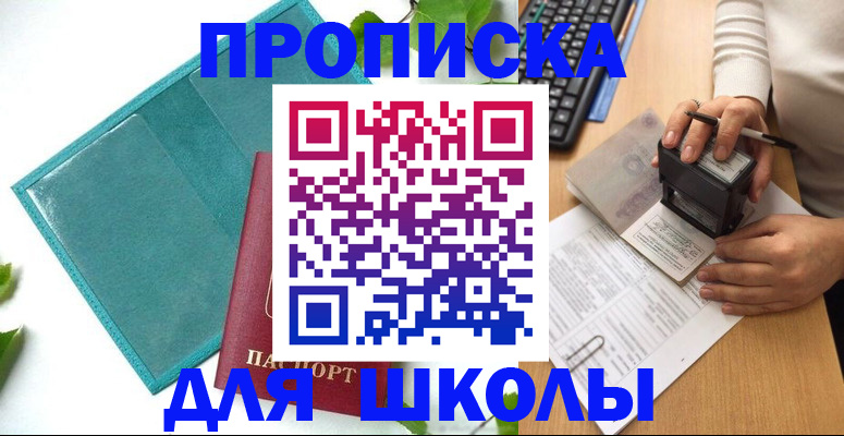 прописка для кредита в Ижевске