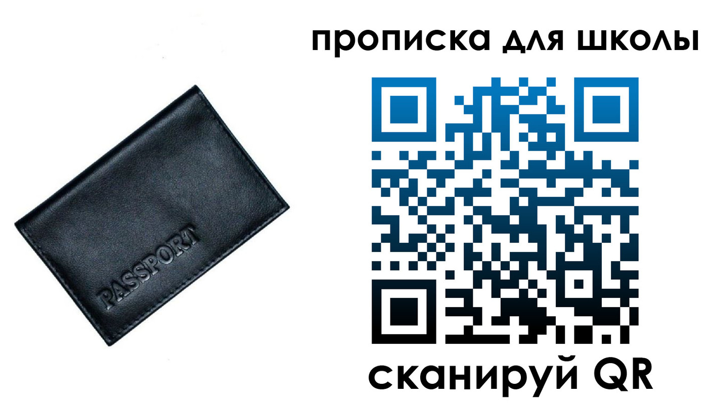 прописка 2025 в Ижевске