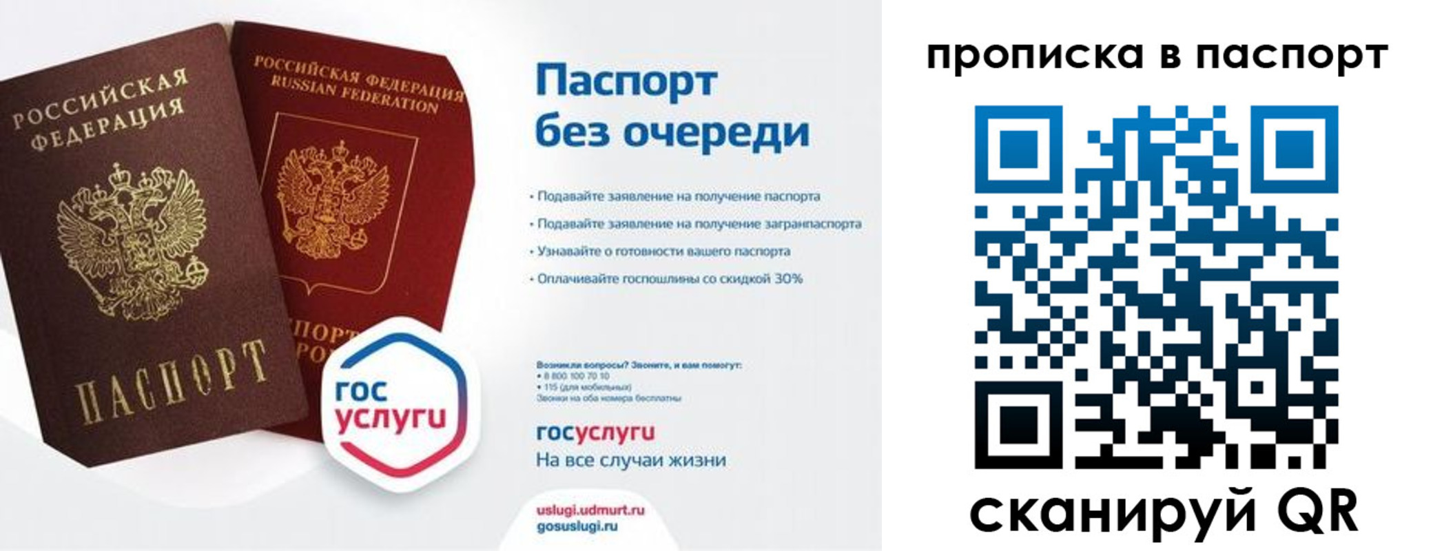прописка ребенка в Ижевске