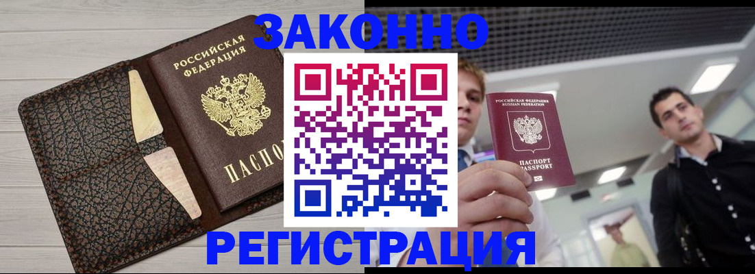 прописка законно в Ижевске