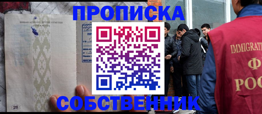 прописка от собственника в Ижевске