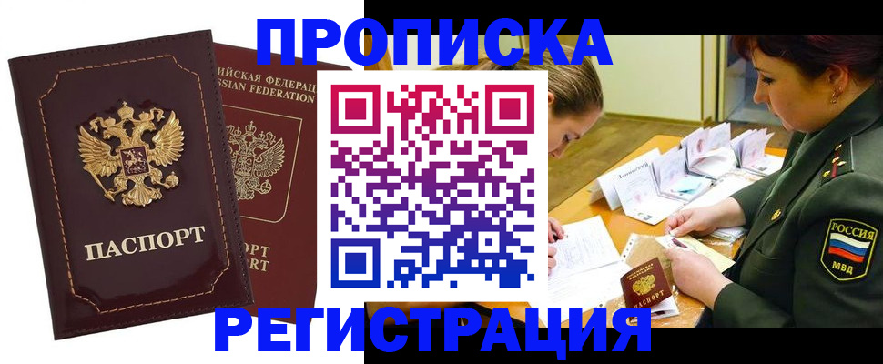 временная регистрация недорого в Ижевске