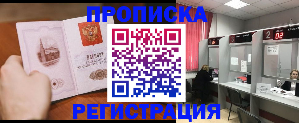 временная регистрация для школы в Ижевске